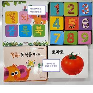 놀라운자연 책83권+미니북+카드80장 /세이펜가능~~~ 220,000원 택포 <<안전결제가능>>