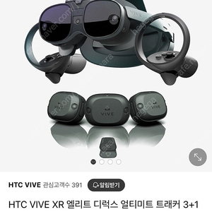 HTC VIVE XR 엘리트 디럭스 얼티미트 풀트래커 3+1 번들 패키지