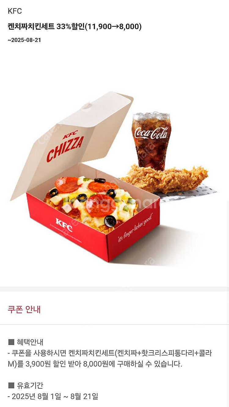 500원에 판매합니다)KFC 할인쿠폰--2