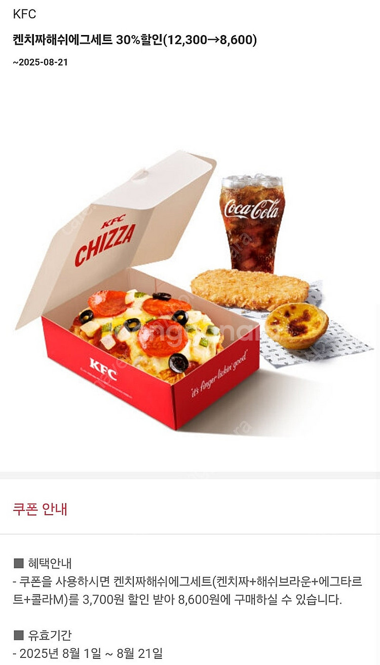 500원에 판매합니다)KFC 할인쿠폰--4