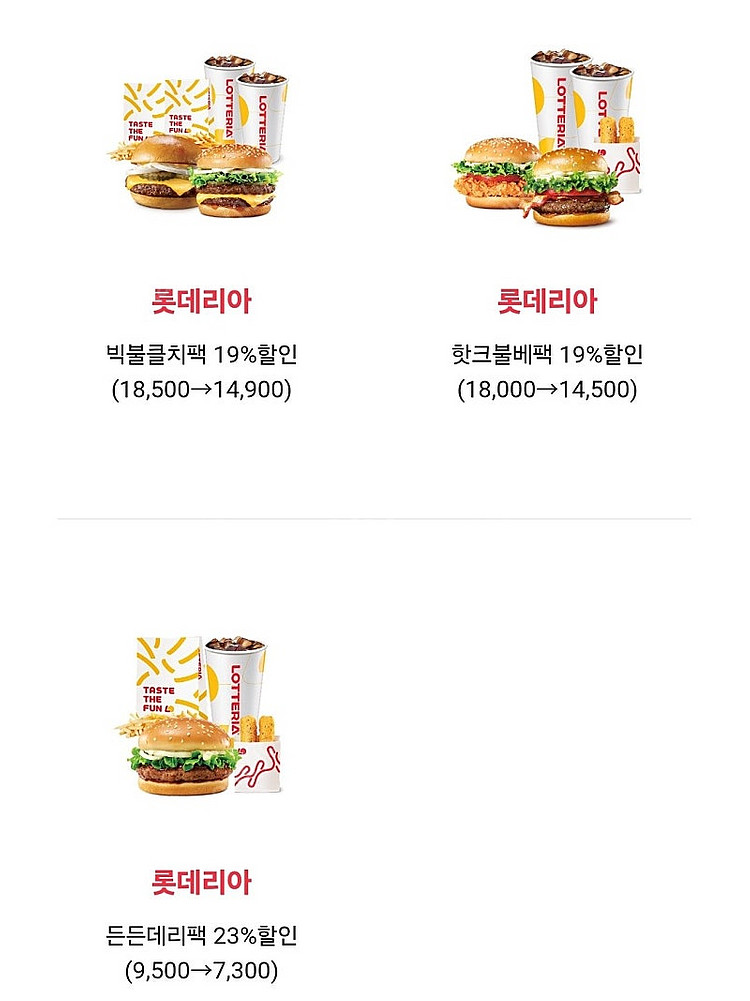 500원에 팝니다)롯데리아 3종 할인쿠폰--0