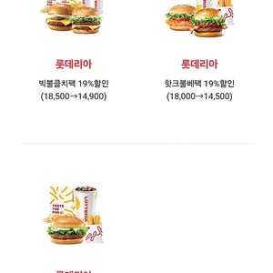500원에 팝니다)롯데리아 3종 할인쿠폰