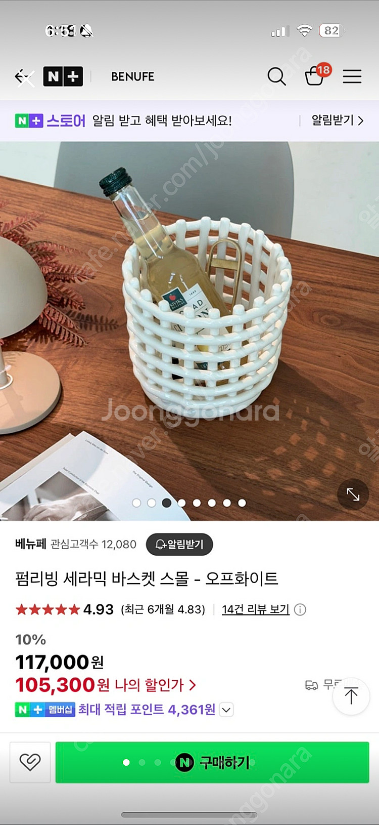 펌리빙 세라믹 바스켓--1