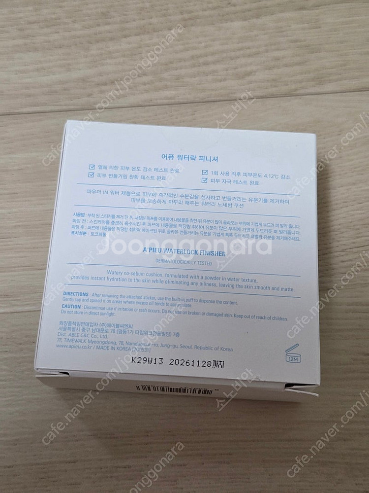 미개봉 어퓨 워터락 피니셔 쿠션--1