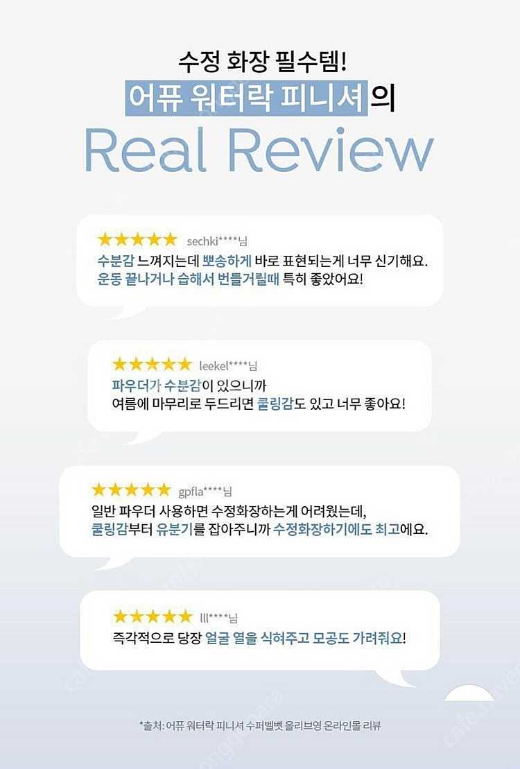 미개봉 어퓨 워터락 피니셔 쿠션--3