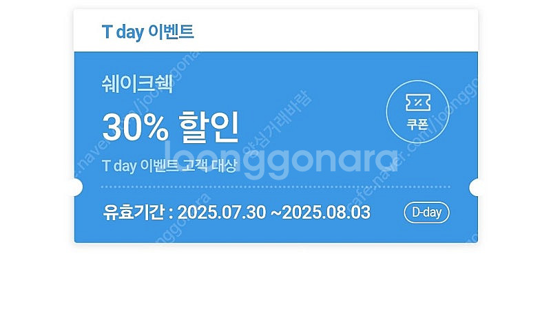 200원에 팝니다)쉐이크쉑 30%할인쿠폰/모던하우스 2...--0