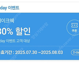 200원에 팝니다)쉐이크쉑 30%할인쿠폰/모던하우스 20%,30%할인권