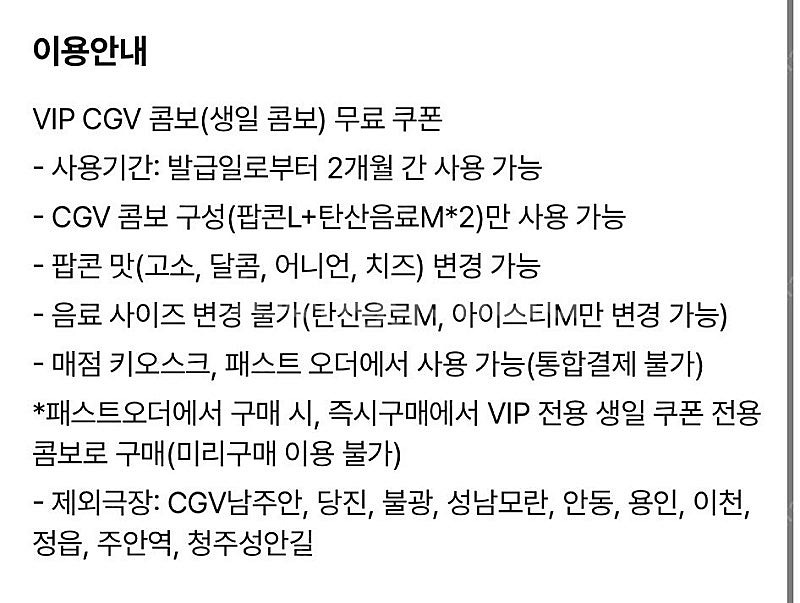 cgv 생일콤보 쿠폰 16,000원 > 13,000원 ...--1