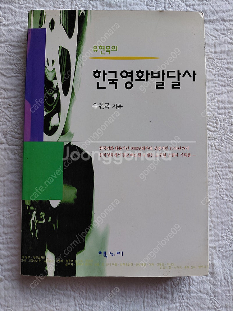 한국영화1900년~유현목 감독 친필싸인--0