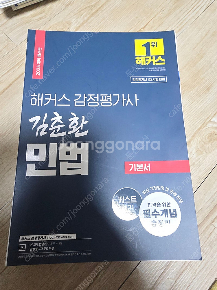 25년 대비 김춘환 감정평가사 민법 기본서--0