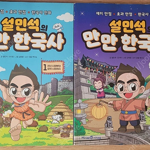 설민석 한국사,초코빅 등