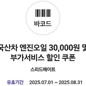 스피드메이트 엔진오일