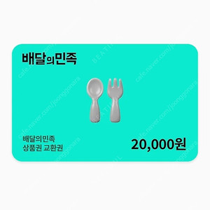 배민 2만원권