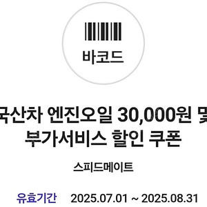 스피드메이트 국산차 엔진오일