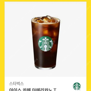 스타벅스 스벅 아메리카노 톨사이즈 Tall