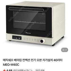 매직쉐프 오븐 40리터 MEO-W40C