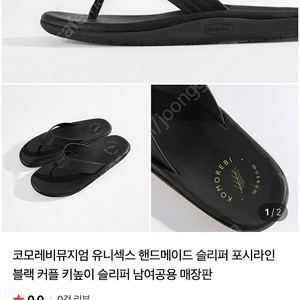 새상품 코모레비 소가죽 쪼리 슬리퍼