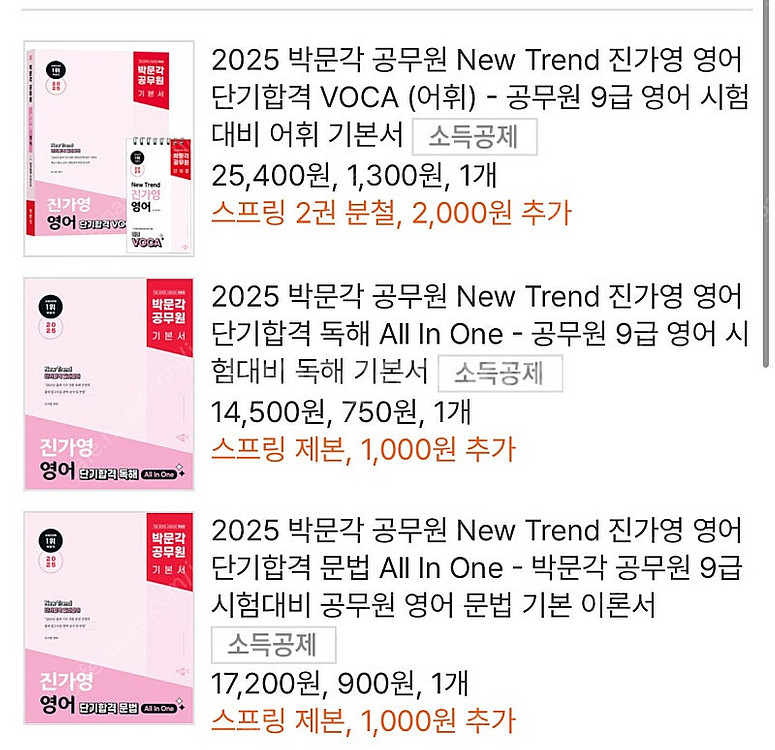 2025 진가영 어휘 기본서+독해 기본서+문법 기본서+...--0