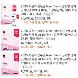 2025 진가영 어휘 기본서+독해 기본서+문법 기본서+신경향 어휘 마스터 새상품