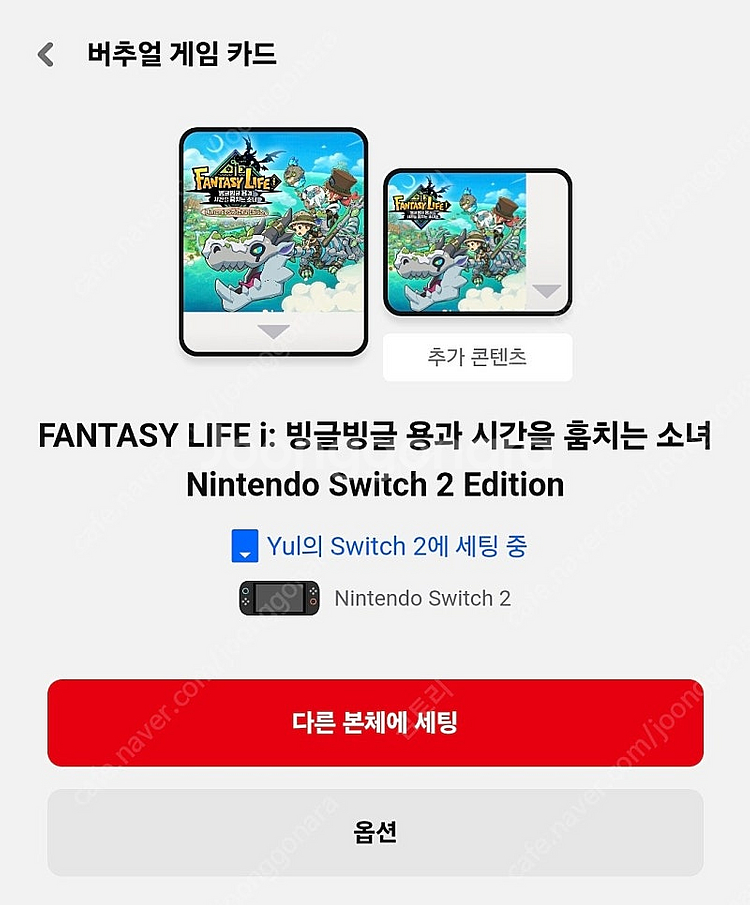 닌텐도 스위치 어카운트 (판타지 라이프 i 디럭스 + ...--0