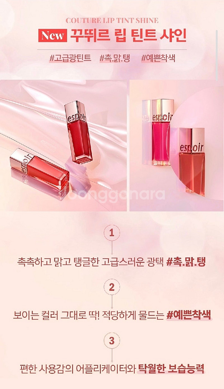 에스쁘아 꾸뛰르 립틴트 샤인 2개일괄 베스트색상 5천원--3