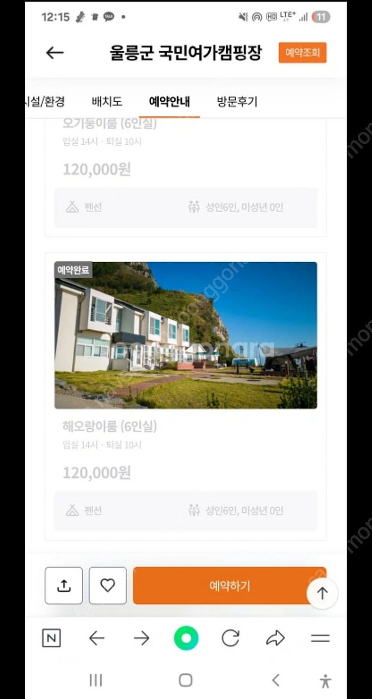 울릉군 국민여가캠핑장 펜션--0