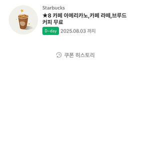 스타벅스 카페라떼 오늘까지 사용 3800원