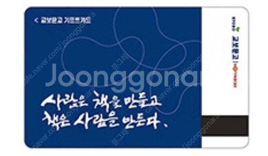 (~8/4) 교보문고 기프트카드 1만원권 10000원--0