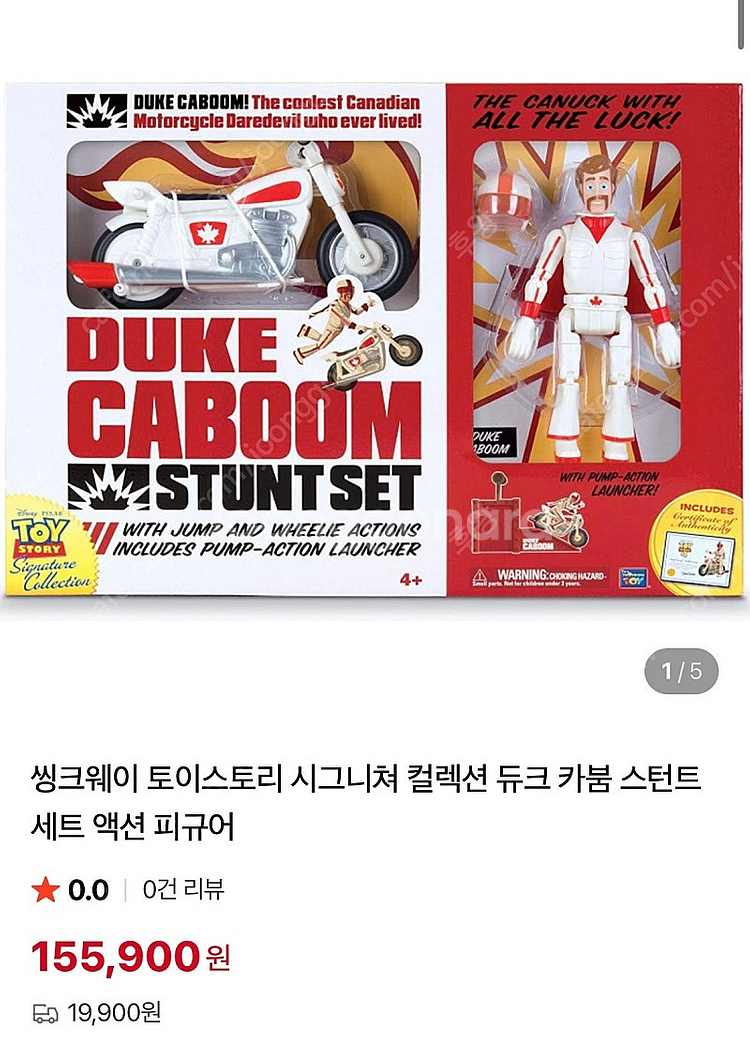 토이스토리 씽크웨이 듀크 카붐--0