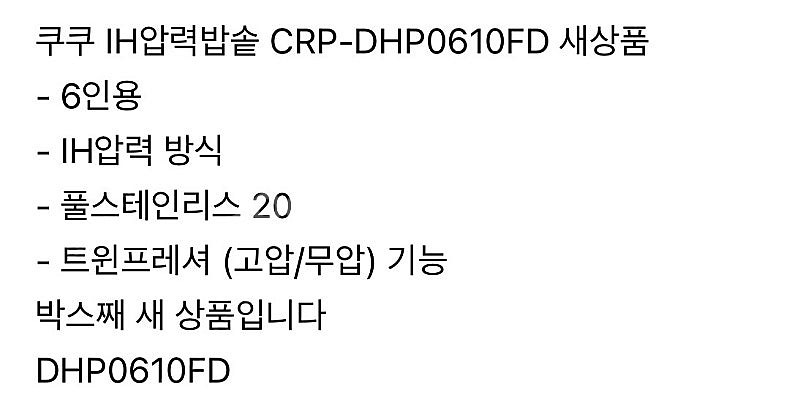 쿠쿠 IH 압력밥솥 (CRP-DHP0610FD)미개봉 새상품--1