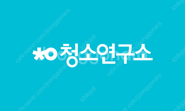 청소연구소 2만원 할인쿠폰 신규고객--0