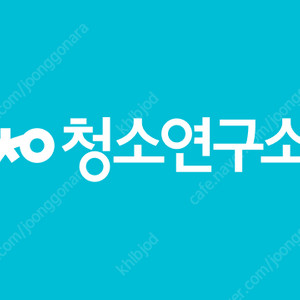 청소연구소 2만원 할인쿠폰 신규고객