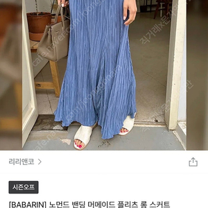 리리앤코 노먼드 밴딩 머메이드 플리츠 롱 스커트 프리사이즈 빅사이즈