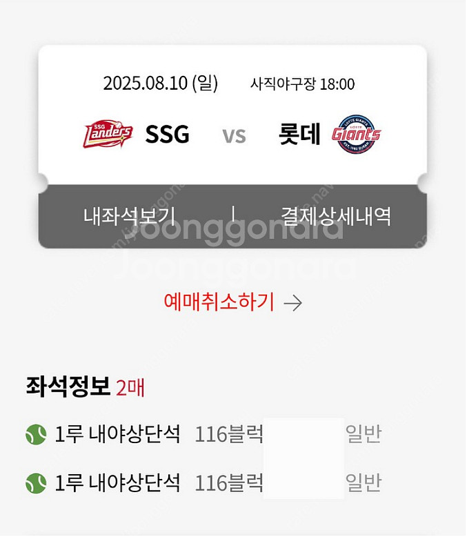 8/10(일) 롯데 vs SSG 내야상단석 통로 2연석--0
