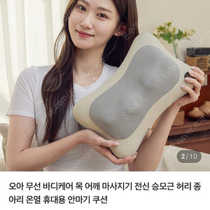 오아 무선 바디케어 마사지기(미개봉새상품)