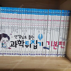과학뒤집기 기본편 전집입니다