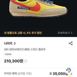 나이키 데이브레이크 BRS 스피드 옐로우235