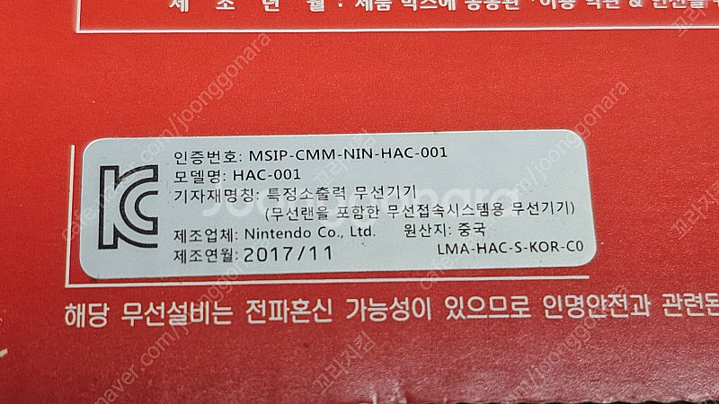 닌텐도스위치 + 512 + 십자키조이콘 + 파우치 팝니...--3