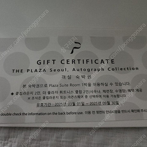 더플라자호텔 플라자 스위트룸 숙박권