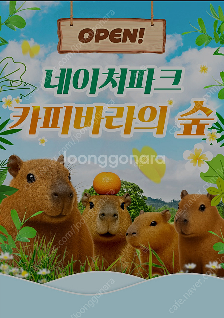 네이처파크 평일 주말 2인 종일권 15000원 판매 (...--0