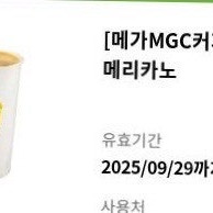 메가커피 아메리카노