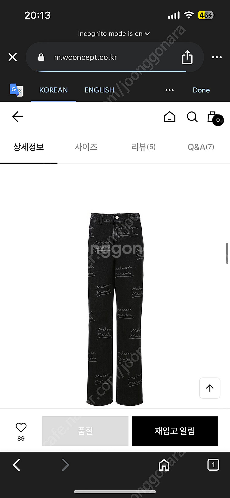 메종마레 사키 레터링 데님 블랙 구해요--2