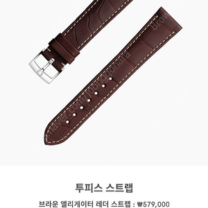 [판매] 오메가 엘리게이터 브라운 레더 스트랩 (19mm)