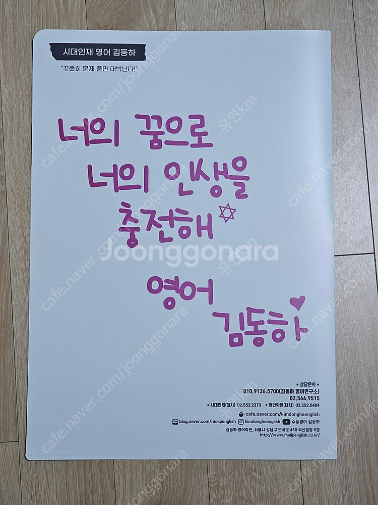 시대인재 대치 김동하 모의고사 보관 파일--1