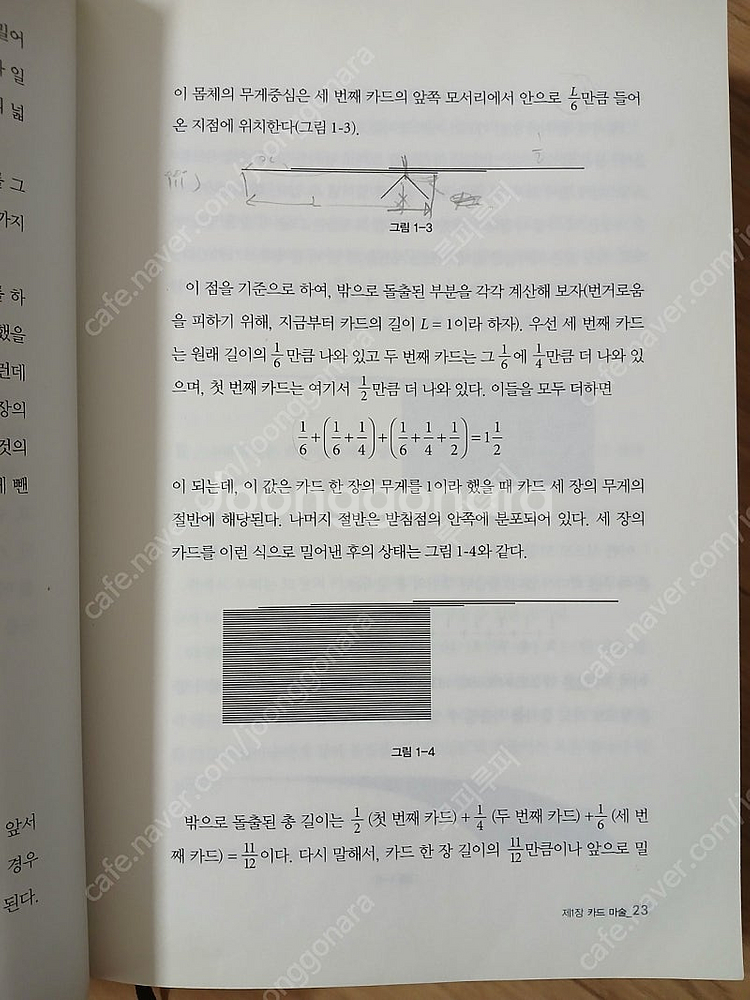 리만가설 베른하르트 리만과 소수의 비밀 - 존 더비셔--4