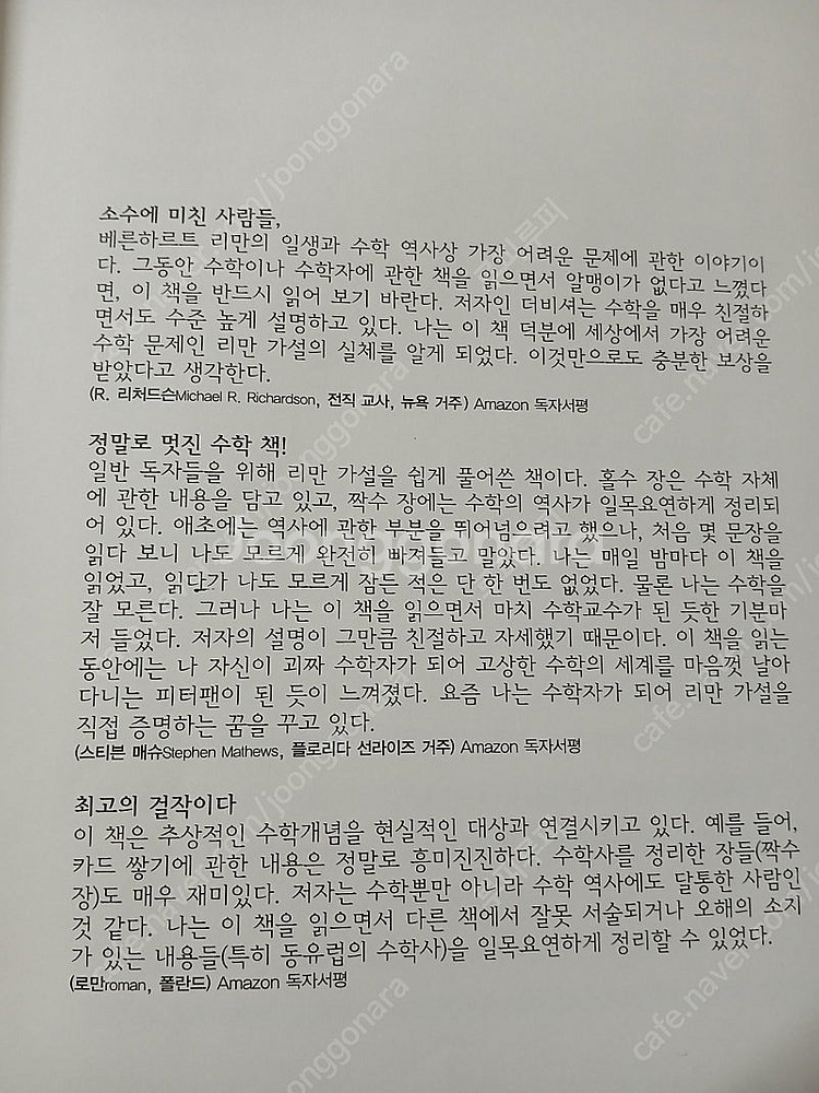 리만가설 베른하르트 리만과 소수의 비밀 - 존 더비셔--5