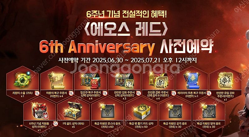 에오스레드 6주년 사전 쿠폰 팝니다--0