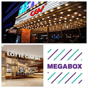 CGV 롯데시네마 메가박스 일반 2D 영화 1인 9000원 예매