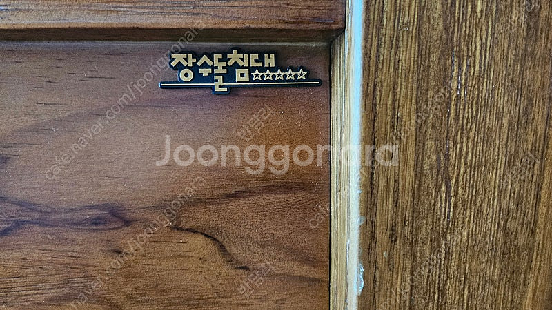 장수돌소파 홍칠보석 판매 합니다 (무선 리모콘형 - 최...--2
