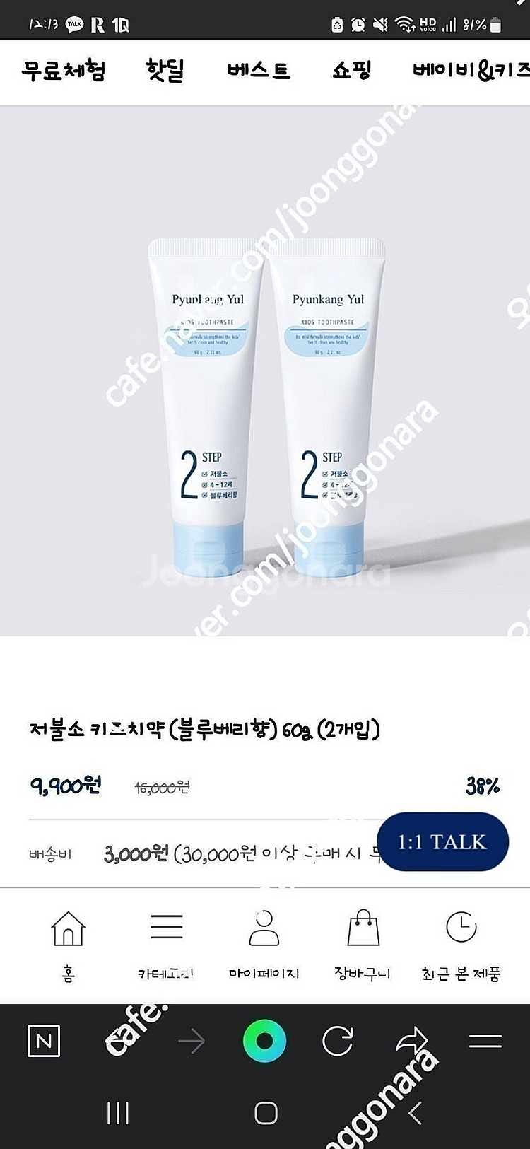 새상품)편강율 키즈 치약 판매--2